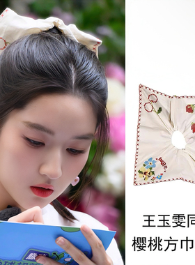 王玉雯同款方巾发圈樱桃刺绣方形头绳发饰头饰发绳女丸子头扎头发