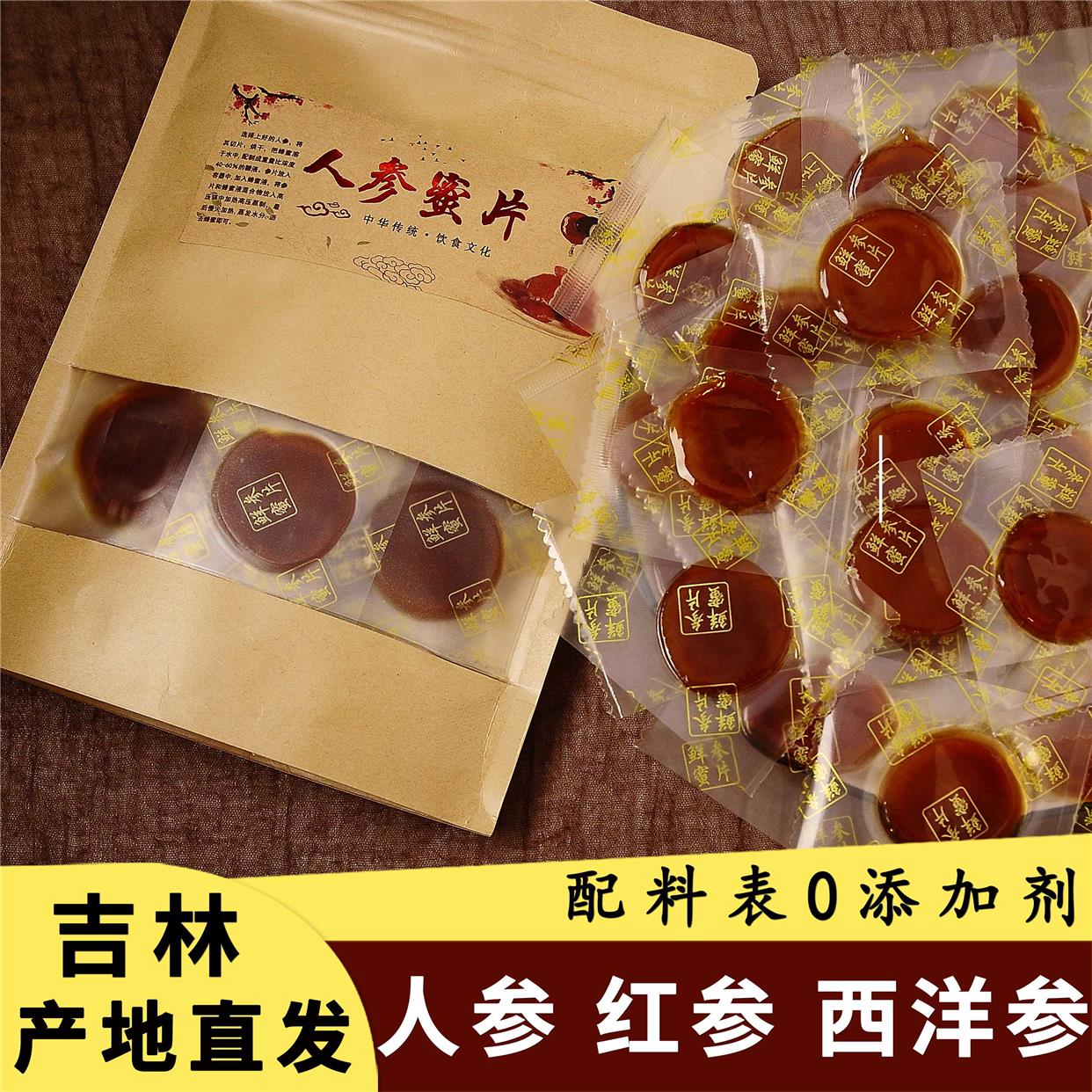 人参蜜片即食鲜参蜜片红参蜜片长白山鲜人参蜜片西洋参蜜片礼盒