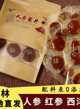 人参蜜片即食鲜红长白山