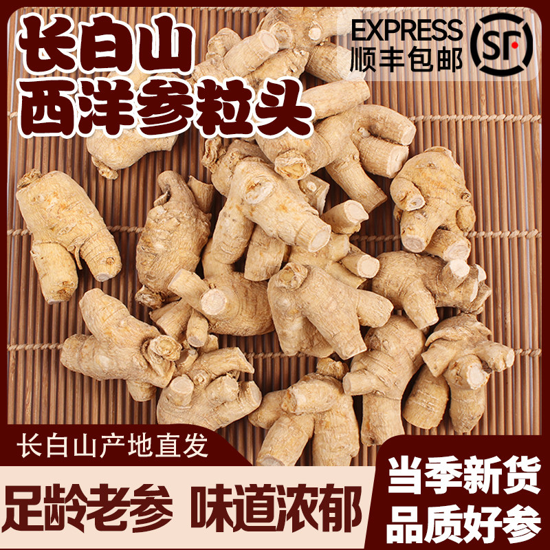 长白山正宗西洋参粒头级东北洋参西洋叁整枝支切片花旗参段根