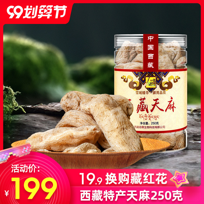 皇草一族 西藏特产天麻250克