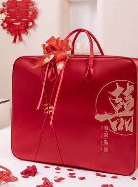 结婚被子棉被春秋被陪嫁收纳袋婚庆四件套包装袋新娘嫁妆铺盖手提