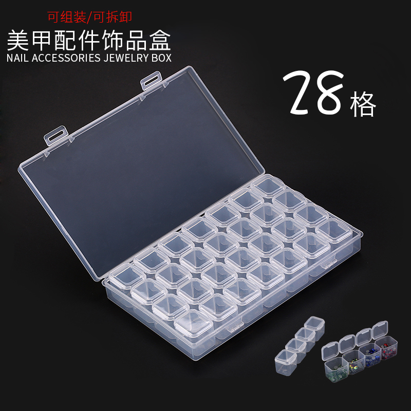 2018新款日式美甲飾品收納盒28格可拆分體金屬鉚釘塑料透明鉆石盒