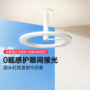 月影海之光间接光全光谱护眼吸顶灯漫反射灯母婴灯儿童房卧室灯具
