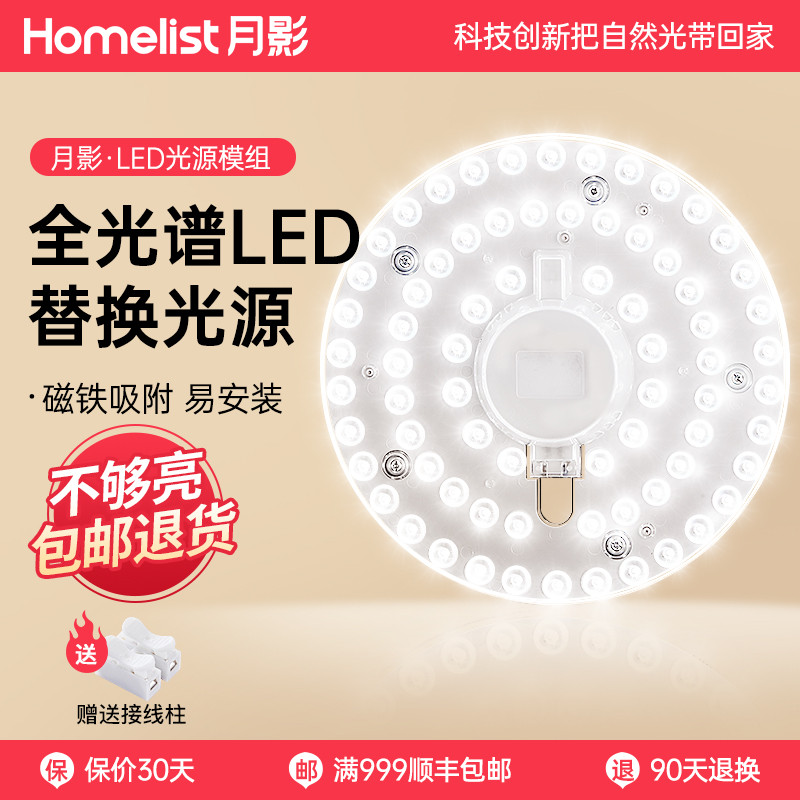 月影超亮LED吸顶灯灯盘灯芯替换卧室吊扇灯节能灯全光谱灯板光源