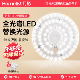 月影超亮LED吸顶灯灯盘灯芯替换卧室吊扇灯节能灯全光谱灯板光源