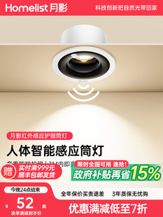 月影人体感应筒灯嵌入式75mm通道走廊入口门光敏红外防眩光护眼聚