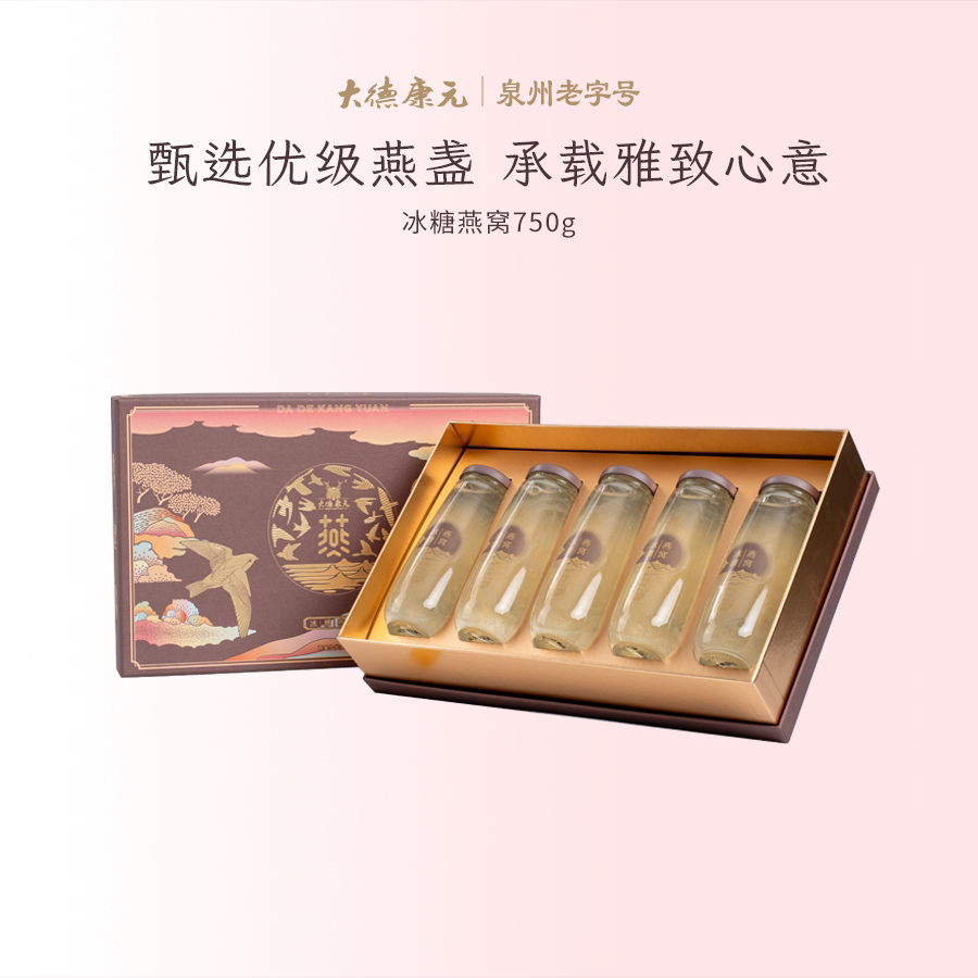 大德康元冰糖燕窝泉州宴席常客