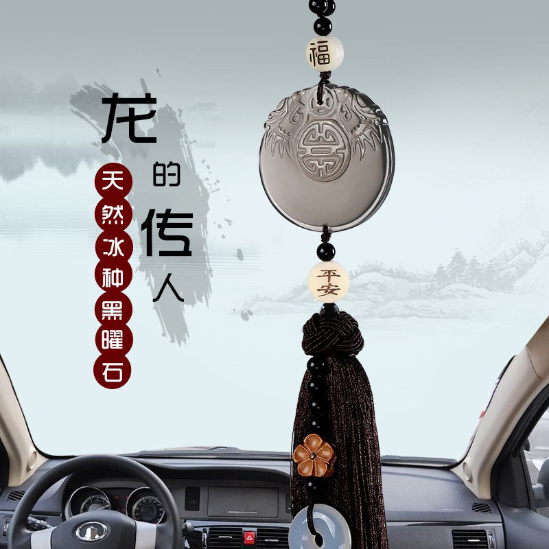 汽车挂件高档保平安符车内饰品挂饰创意车挂车载黑曜石吊坠车挂饰