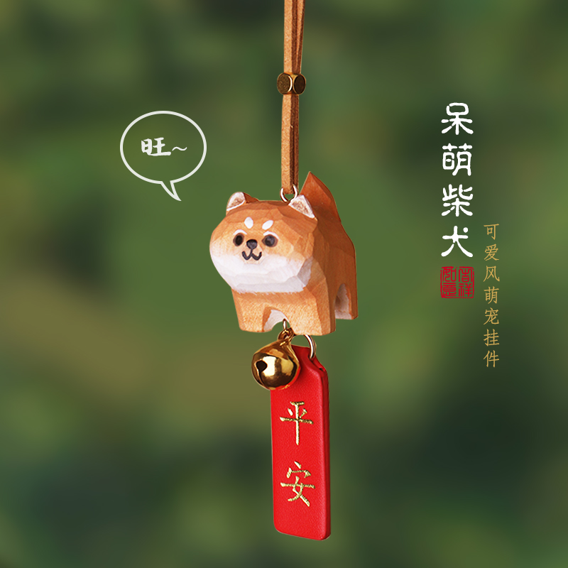 实木雕刻！柴犬/橘猫汽车挂件+刺绣锦袋