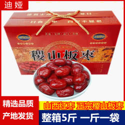山西正宗稷山板枣新货运城姚村红枣5斤干枣零食枣子2500g整箱包邮