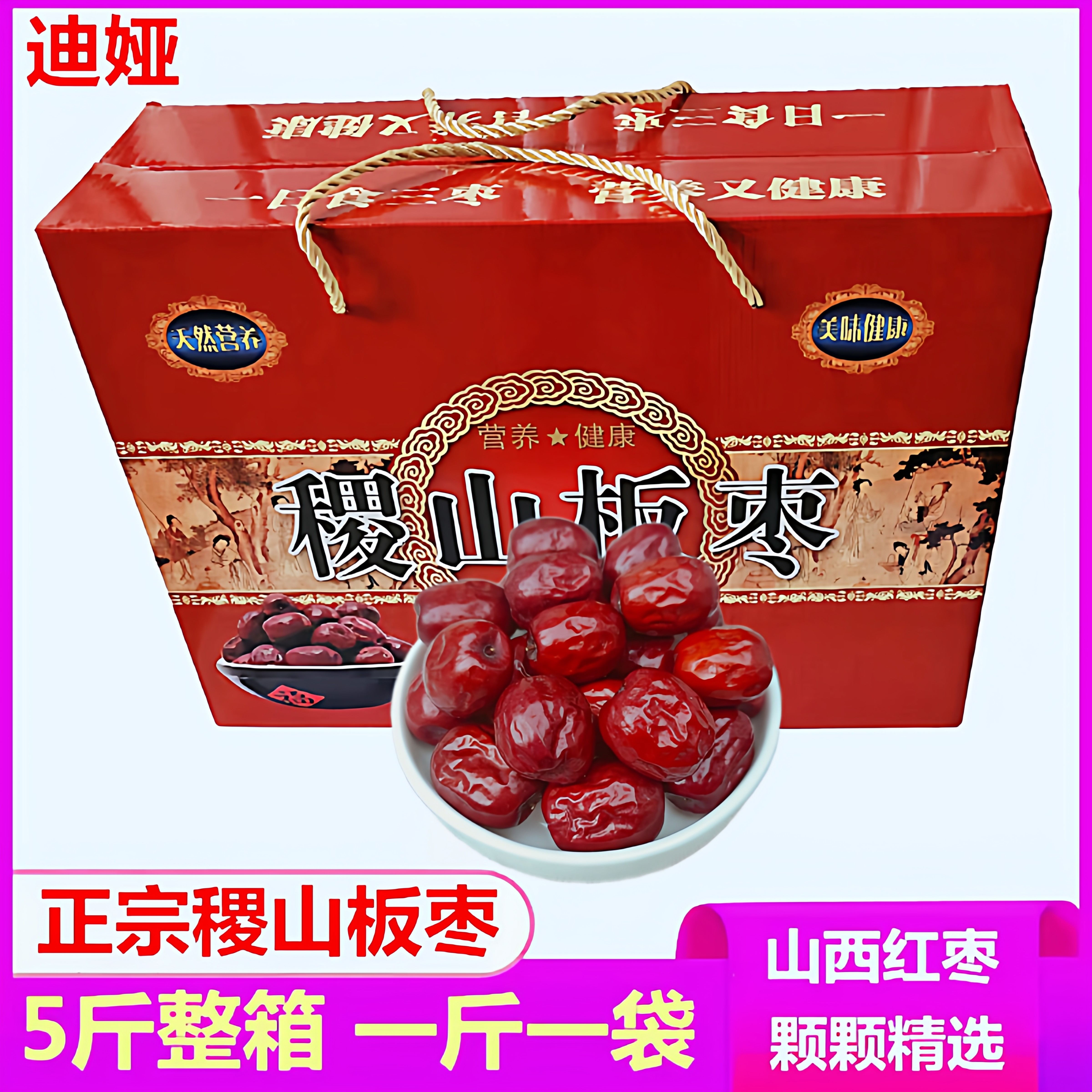 山西特产稷山板枣5斤装精选新鲜小枣干红枣2500g生吃零食枣子整箱
