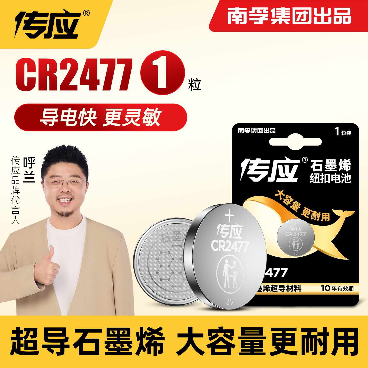南孚传应CR2477纽扣电池