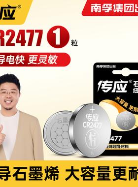 南孚传应CR2477纽扣电池3V蔚来车钥匙电池遥控器智能电饭煲煤碳矿人员定位卡ET5 ET7 EC6 ES6 ES7 ES8电动车