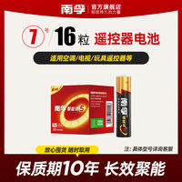 Nanfu Battery No. 7 battery is suitable for Gree Midea air conditioners, TVS, children's toys, remote controls, etc. It is durable. 6 1.5V alkaline dry batteries, AAA No. 7 batteries, genuine thumbnail 4