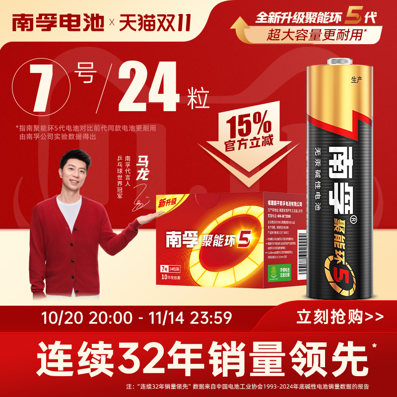 南孚聚能环5代碱性电池7号正品