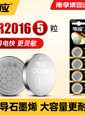 南孚传应纽扣电池CR2016 3V适用大众奔驰马自达福特轩逸高尔夫手表主板汽车遥控器电池电子体重秤车钥匙型号