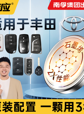 南孚传应丰田车钥匙电池适用卡罗拉 凯美瑞 雷凌 卡罗拉 凯美瑞汉兰达rav4威兰达荣放cr2032纽扣电池皇冠遥控