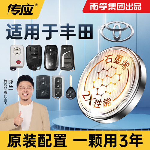 适用广汽丰田车钥匙电池南孚传应