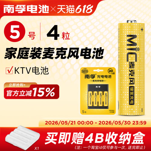 南孚麦克风KTV用电池大容量