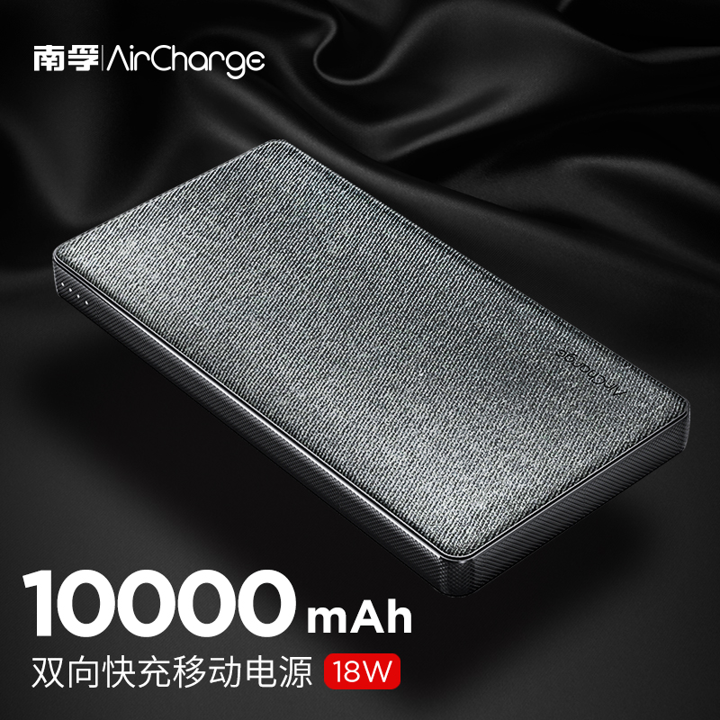 南孚布纹10000毫安大容量PD充电宝18W快充手机移动电源QC3.0便携