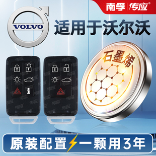 S60 V60新能源volvo汽车钥匙专用电池南孚传应2430纽扣电子CR2032 S90 V40 S40 XC90 S80L 适用于沃尔沃XC60