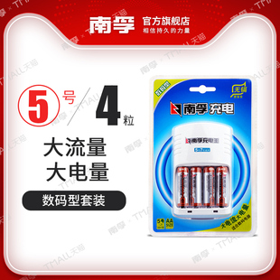 4粒数码 南孚5号充电电池套装 型1.2V 2400mAh镍氢7号可通用充电器五号七号通用遥控器大容量AA电池