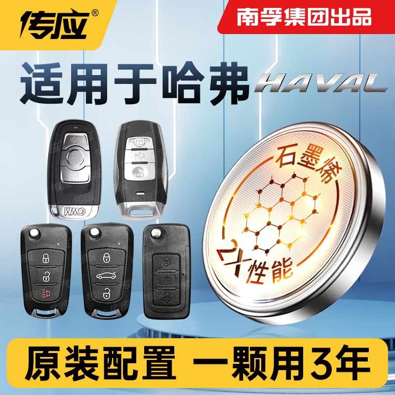 适用哈弗F5F7F7X车钥匙电池