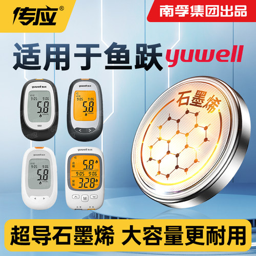 适用鱼跃血糖仪纽扣电池