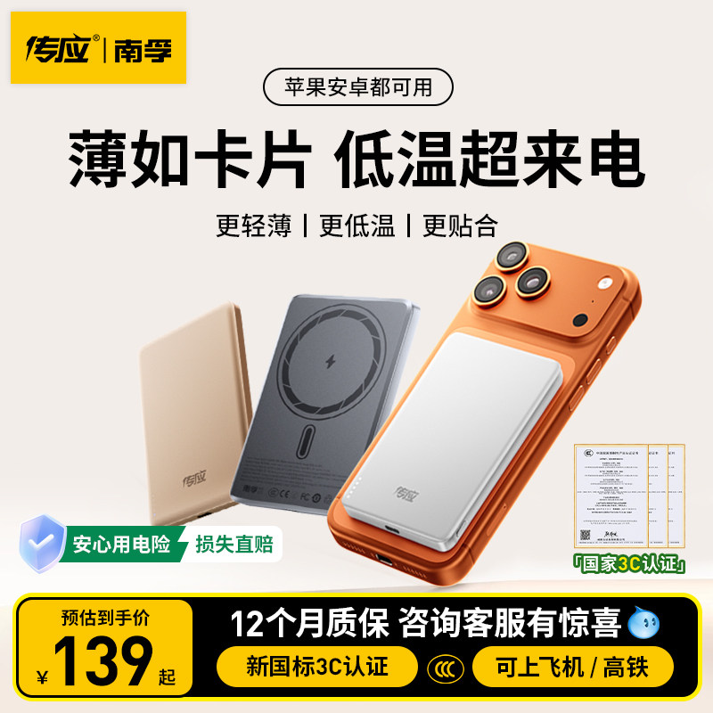 【新国标3C认证】超薄磁吸充电宝