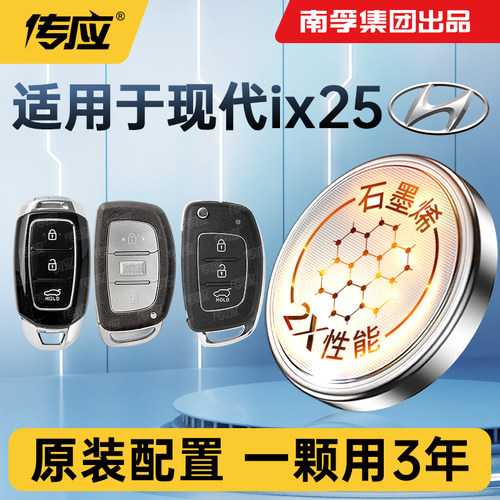 适用于现代ix25汽车钥匙电池