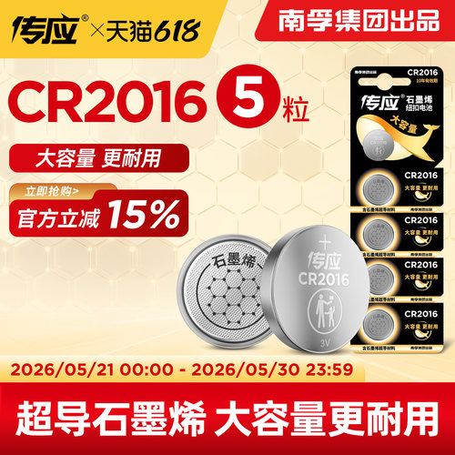 CR2016纽扣电池南孚传应
