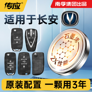 cs55plus第二代钥匙电池UNIV unit 95欧尚x5汽车遥控器cr2032南孚传应纽扣 cs35 适长安逸动达CS75PLUS