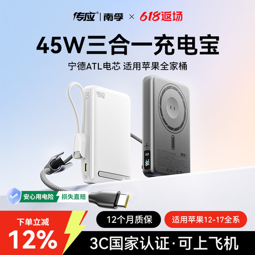 南孚3C认证安心充三合一充电宝