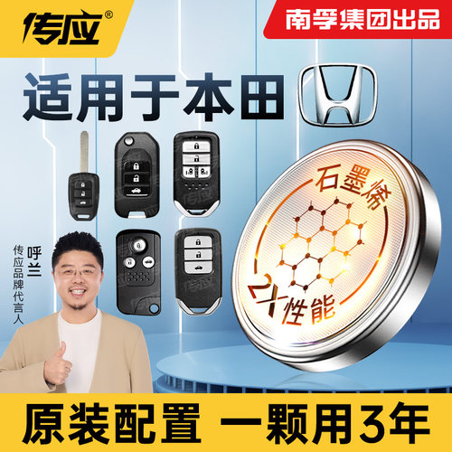 适本田雅阁思域车钥匙电池