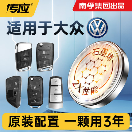 适用大众捷达桑塔纳辉昂辉腾蔚揽朗行朗境CCVS5VS7VA33000 2000汽车钥匙电池CR2032南孚传应2025纽扣电子2016