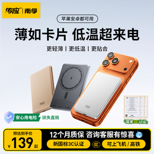 适用iphone17pro苹果专用magsafe 南孚传应磁吸自带线充电宝超薄金属外壳官方正品 充电宝3c认证可上飞机