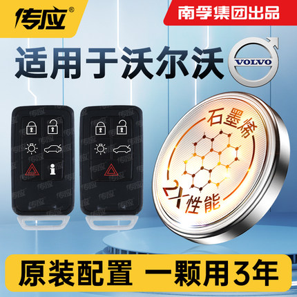适用于沃尔沃XC60 XC90 V40 S40 S60  S90 S80L V60新能源volvo汽车钥匙专用电池南孚传应2430纽扣电子CR2032