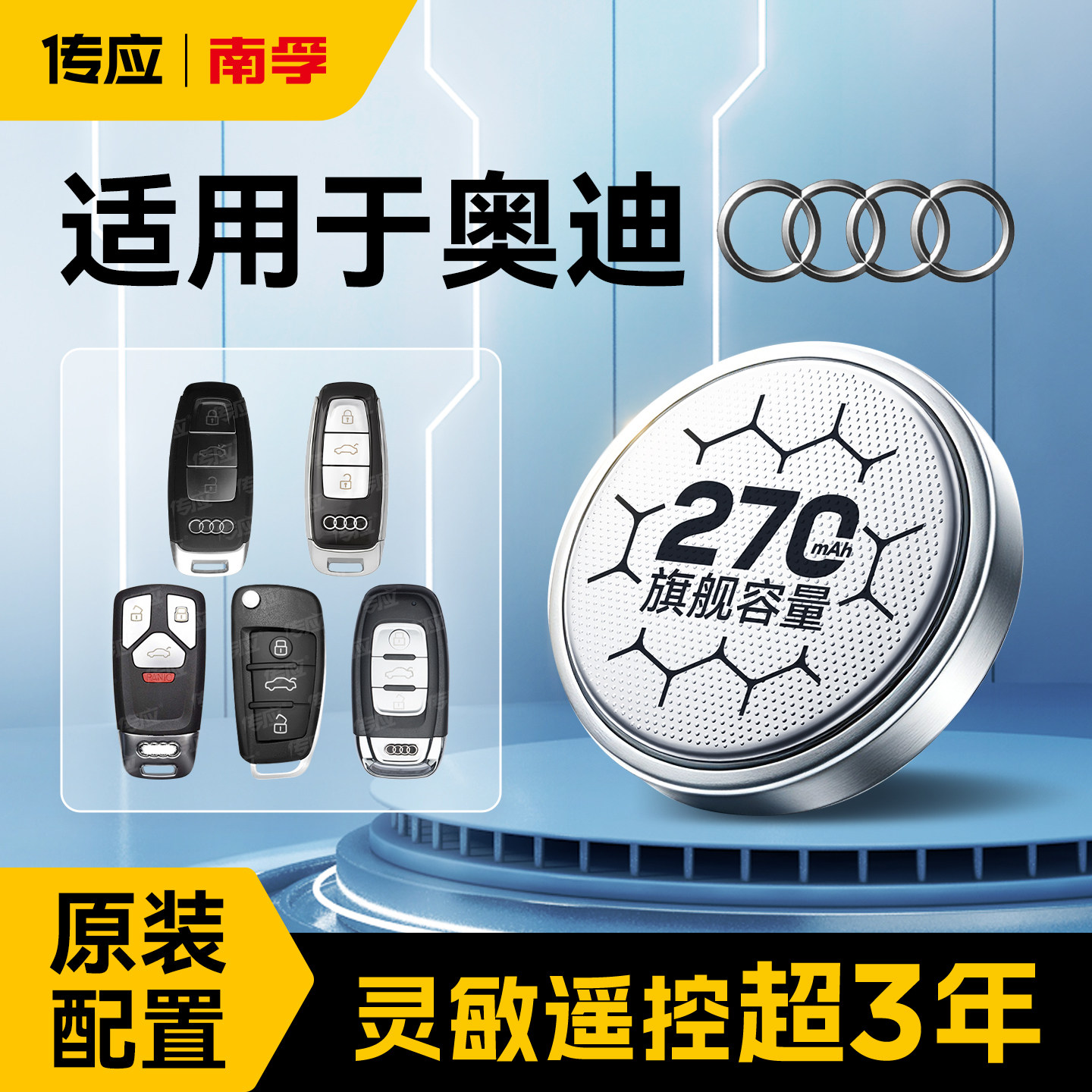 适用奥迪汽车钥匙电池A4 A6l Q3 Q5 a3 A7l遥控器Q5l纽扣电子CR2032南孚传应A4l A6 A7 A8 Q4etron RS4新款17
