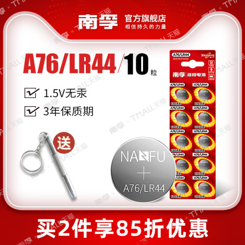 南孚纽扣电池lr44价格 南孚纽扣电池lr44图片 星期三