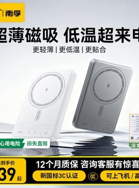 【充电宝3C认证】南孚传应充电宝可上飞机政府补贴超薄磁吸无线金属外壳适用iphone16pro苹果17专用magsafe