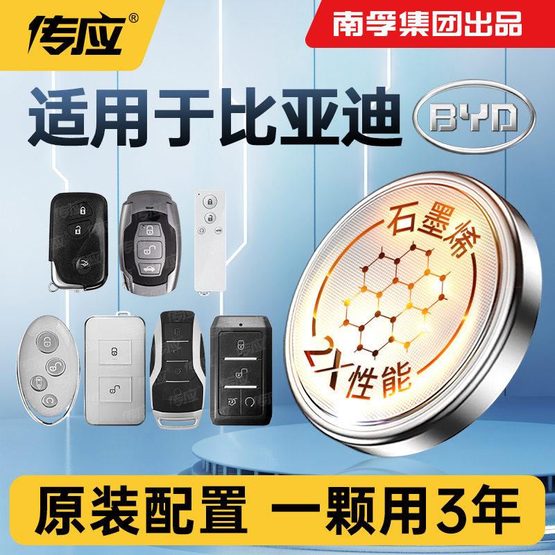 适用比亚迪秦PRO车钥匙电池