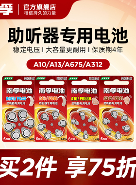 南孚助听器锌空电池A13/A10/A675/A312 PR48 S13 P13耳蜗内耳背式纽扣小电子6粒数显助听器专用电池1.45V电池