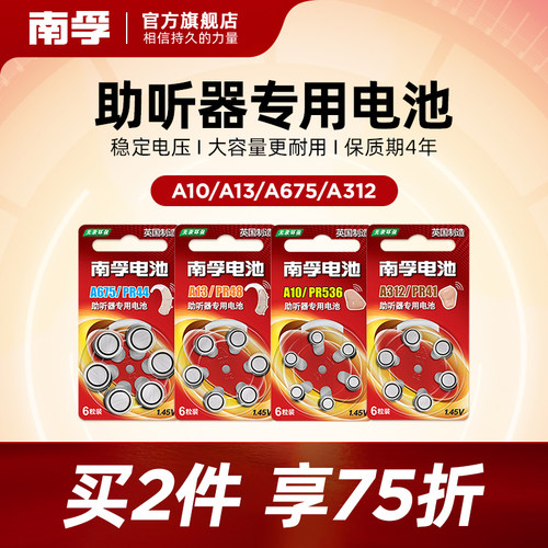 南孚A13A10A312助听器电池