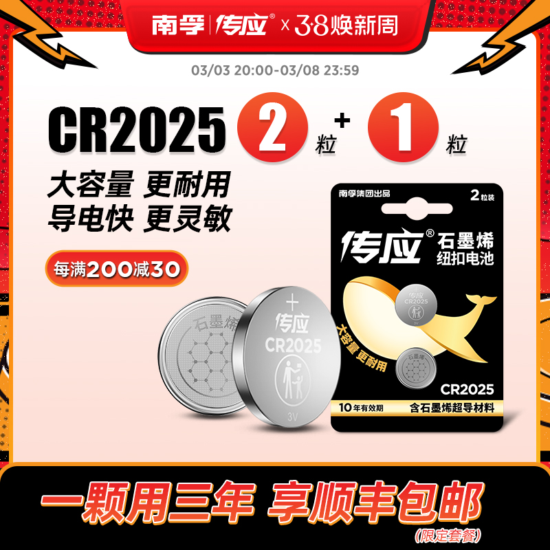 南孚传应纽扣电池CR2025/CR2032/CR2016 3V锂电池适用卡西欧奔驰大众汽车钥匙电脑主板电子称圆形小电子