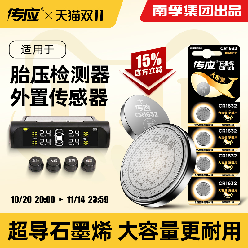 汽车胎压监测外置CR1632纽扣电池
