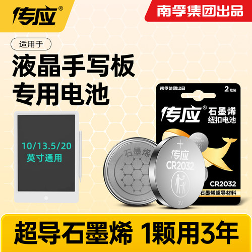 液晶手写板专用纽扣电池