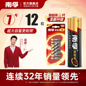 南孚电池7号遥控器碱性五号