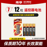 Nanfu Battery No. 7 battery is suitable for Gree Midea air conditioners, TVS, children's toys, remote controls, etc. It is durable. 6 1.5V alkaline dry batteries, AAA No. 7 batteries, genuine thumbnail 3