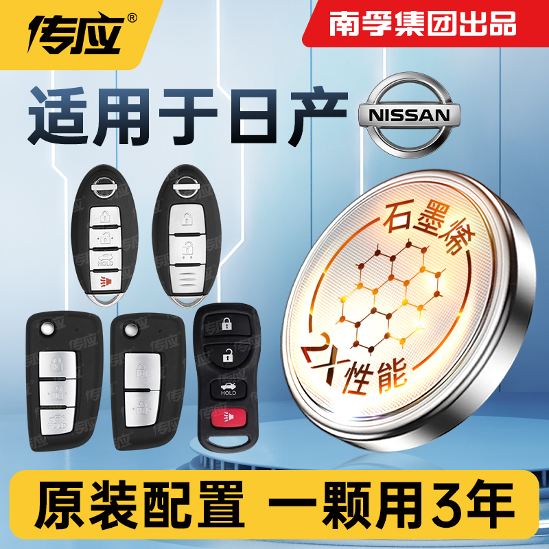 适用日产逍客车钥匙电池